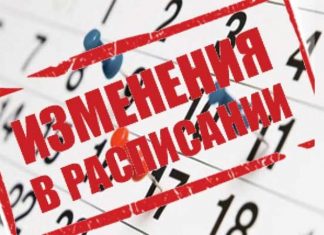 Изменения в расписании Первой, Второй и Суперлиги