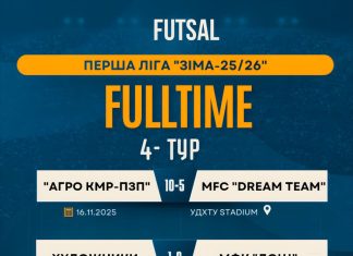 MOVA Чемпіонат області з футзалу (Перша ліга). Огляд 4-го туру.
