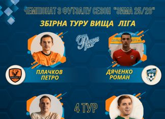 Збірна 4-го туру MOVA Чемпіонату області з футзалу сезону “Зима 25/26” (Вища ліга)