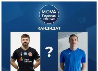⭐ MOVA. Гравець місяця | Вища ліга